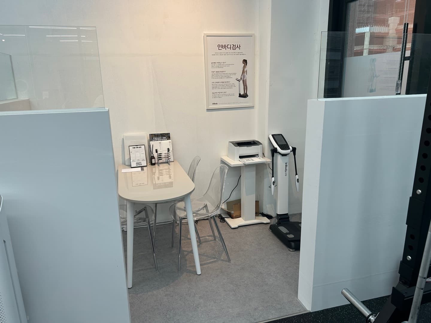 인바디 측정 공간